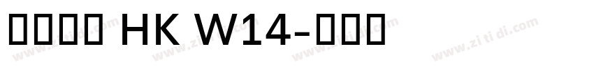 夢源黑體 HK W14字体转换